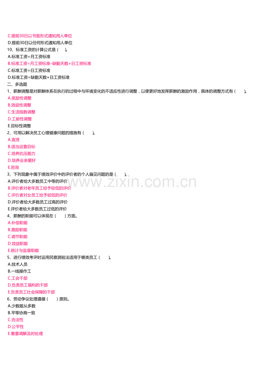 电大《人力资源管理概论》第三次积分作业.doc_第2页