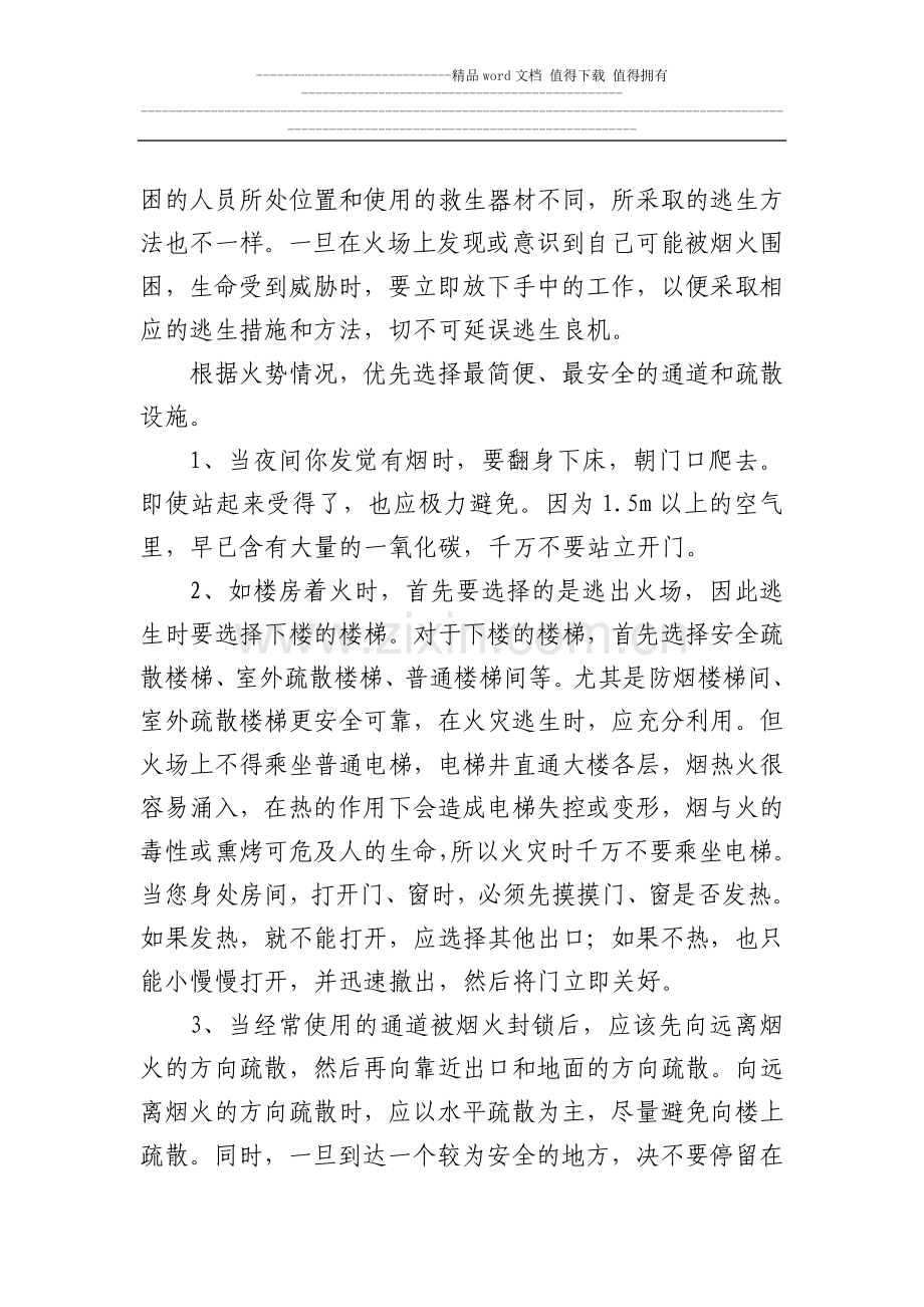 消防安全知识讲座讲稿.doc_第3页