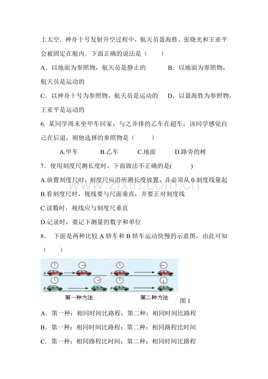 重庆市万州2015-2016学年八年级物理上册第一次月考试题.doc_第2页