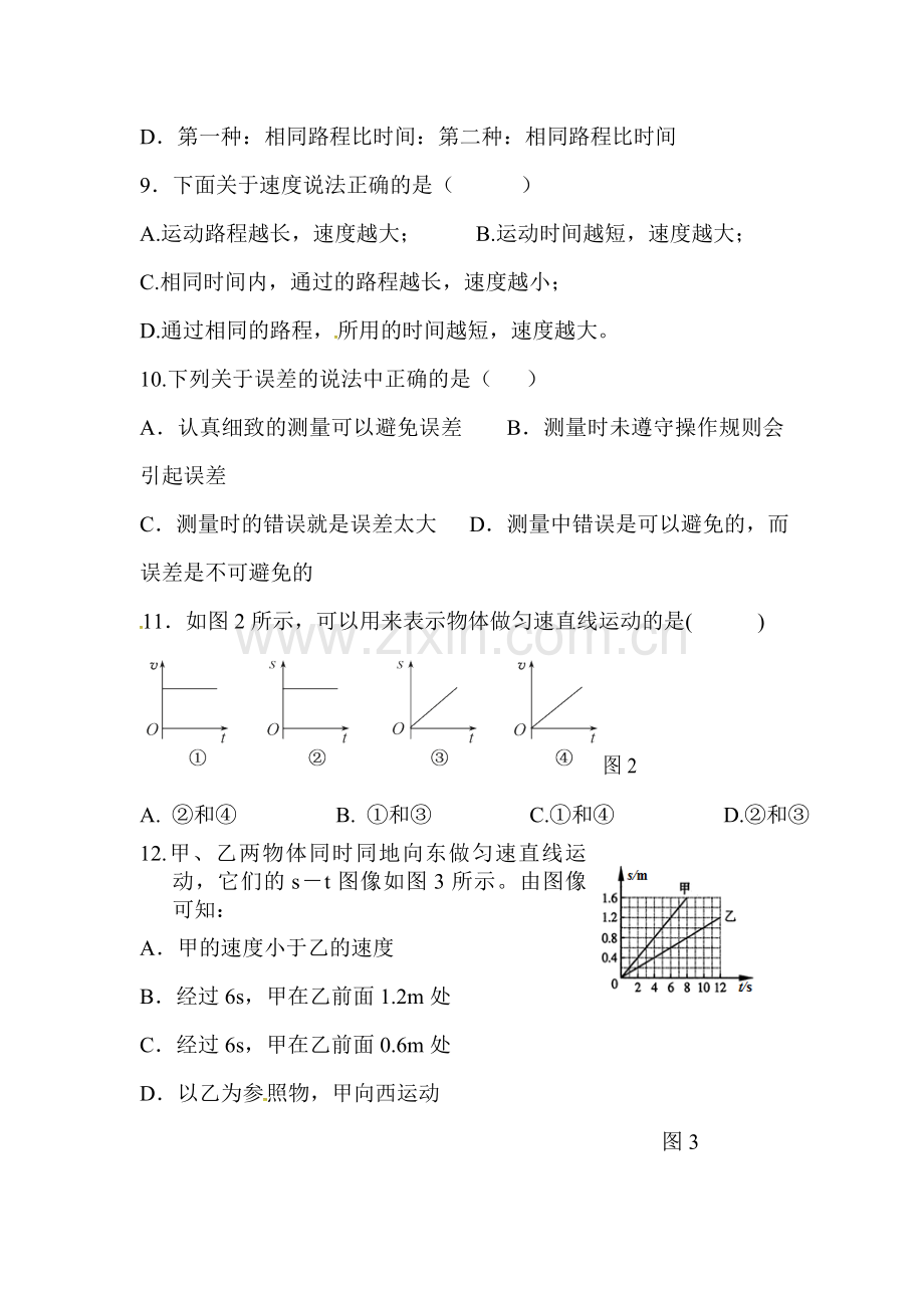 重庆市万州2015-2016学年八年级物理上册第一次月考试题.doc_第3页