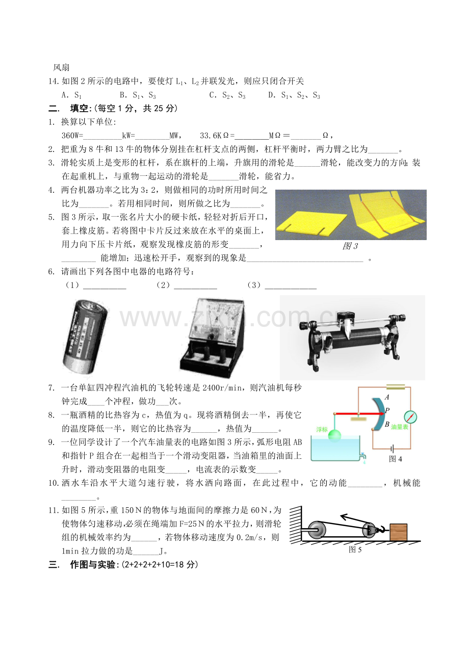 上学期初三期中考试物理试卷[上学期]--江苏教育版.doc_第3页