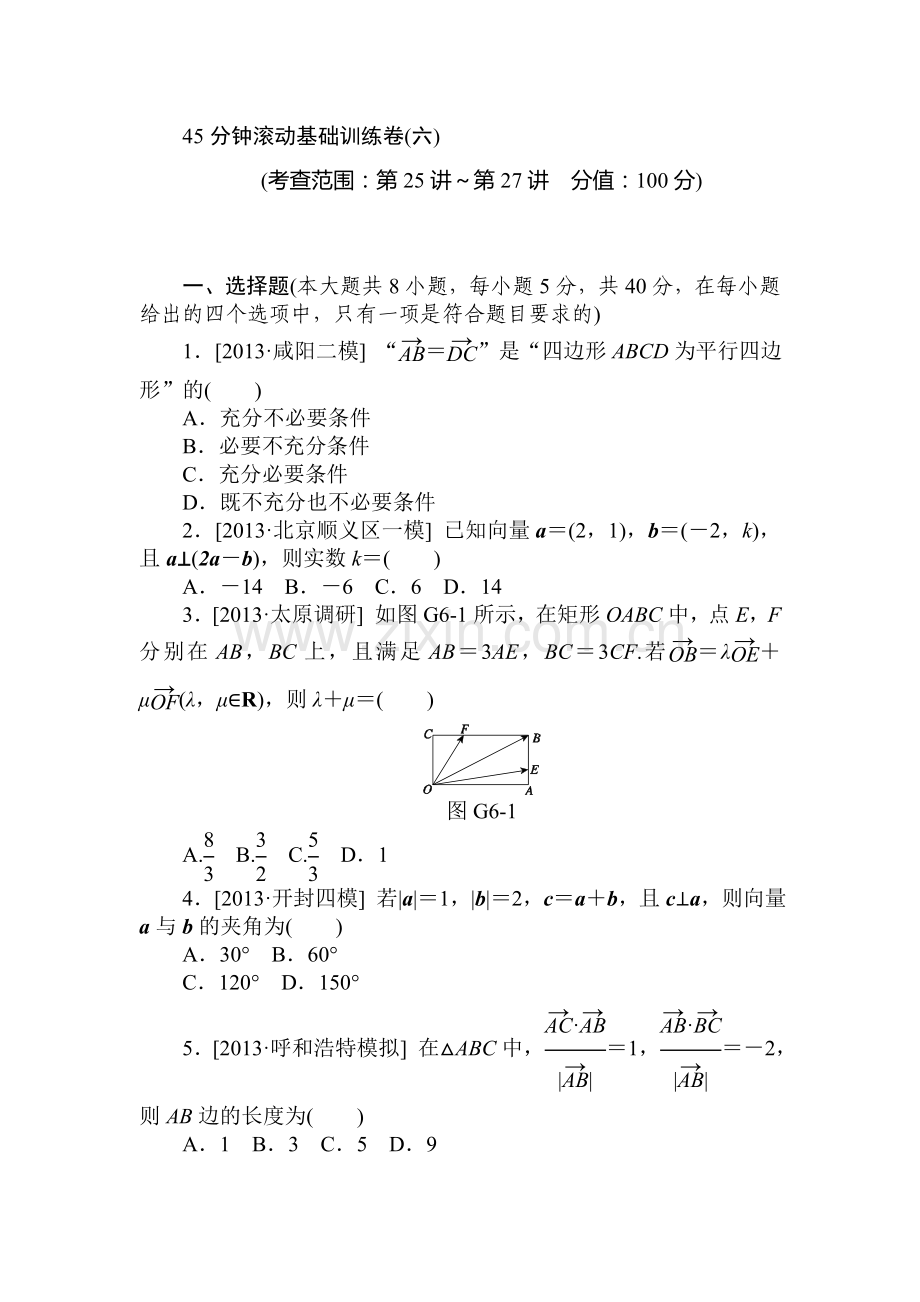 2015届高考理科数学第一轮知识点复习方案测试题44.doc_第1页