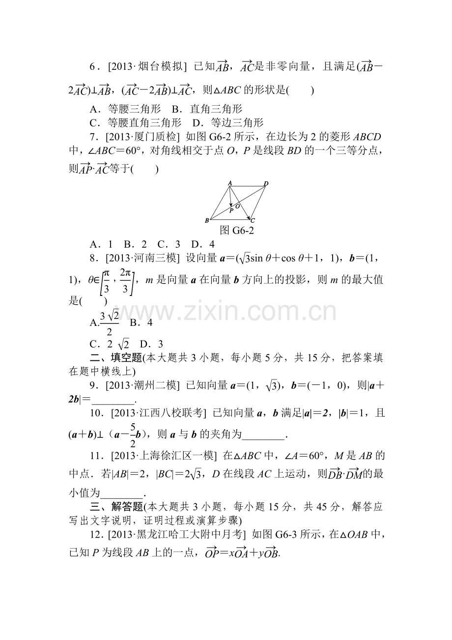 2015届高考理科数学第一轮知识点复习方案测试题44.doc_第2页