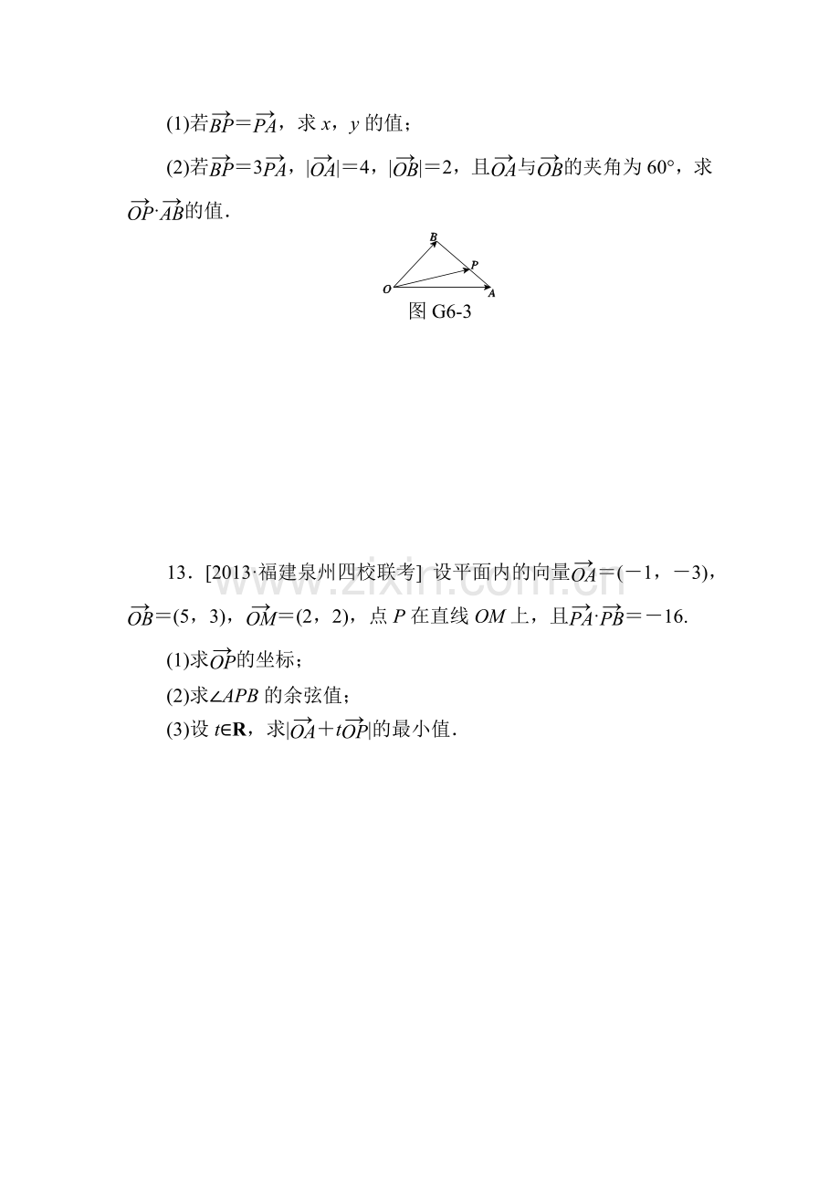 2015届高考理科数学第一轮知识点复习方案测试题44.doc_第3页