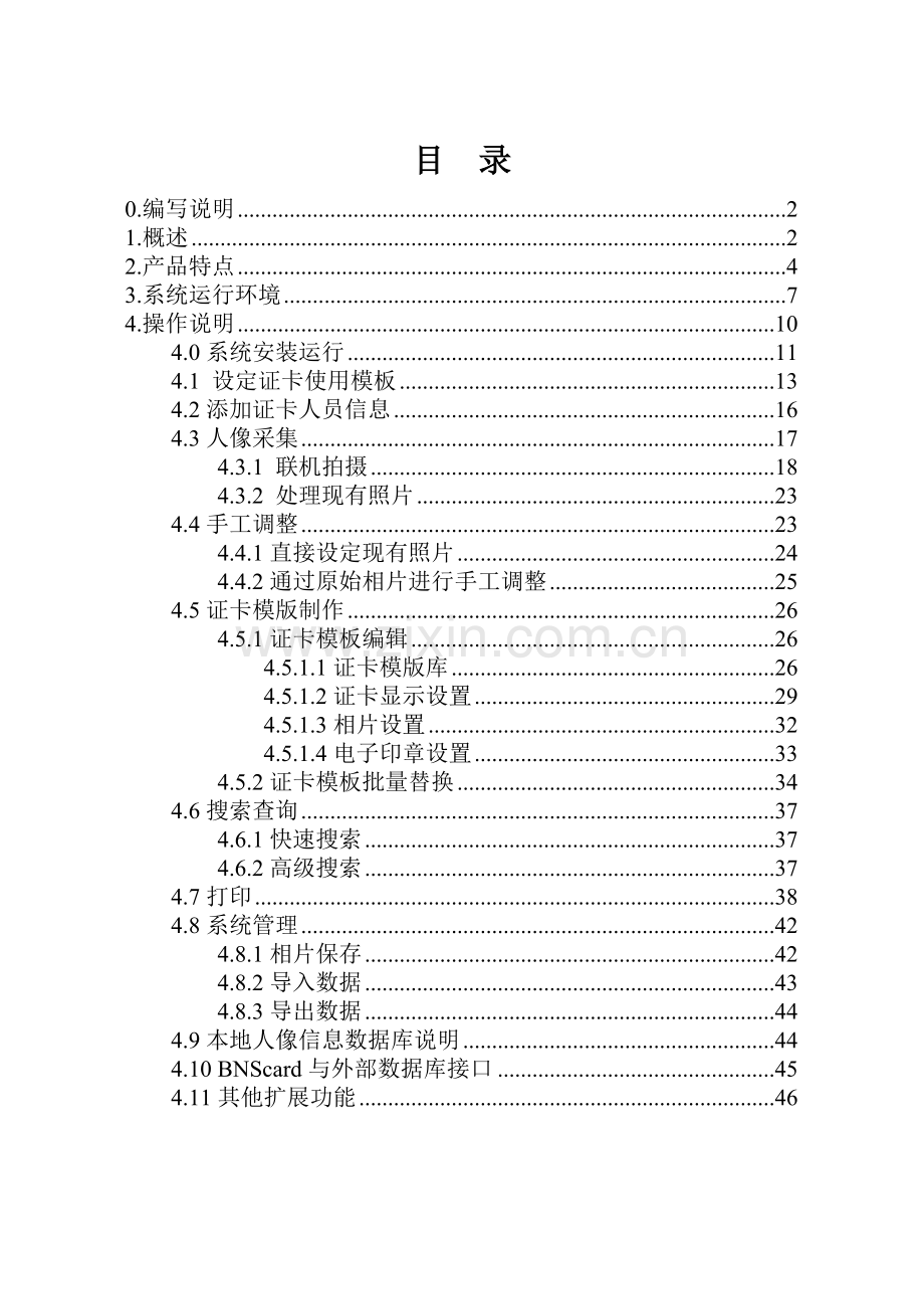 人像证卡制作系统(含数据库-信息采集)操作手册.doc_第2页