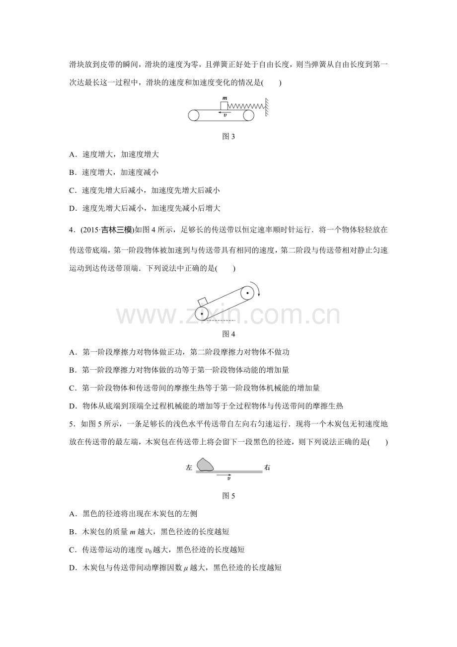 2016届高考物理第二轮复习预测题21.doc_第2页