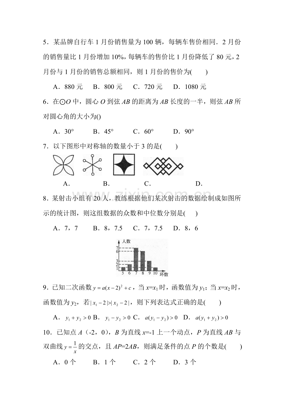 2015年黑龙江省大庆中考数学试题.doc_第2页