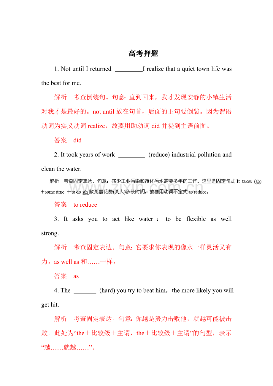 2017届高三英语语法复习检测题22.doc_第1页