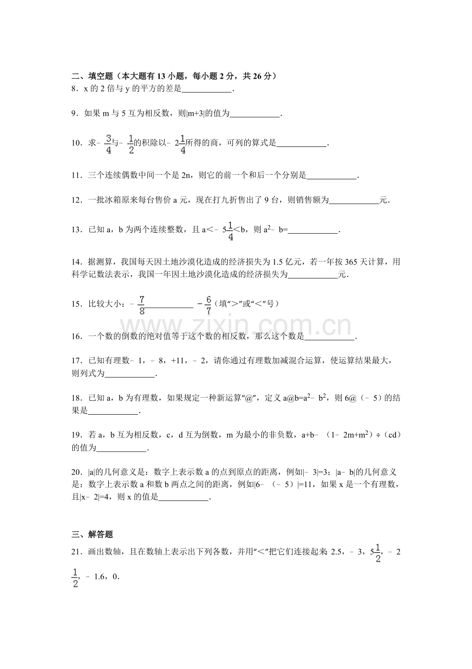 2015-2016学年七年级数学上册期中检测试题7.doc_第2页