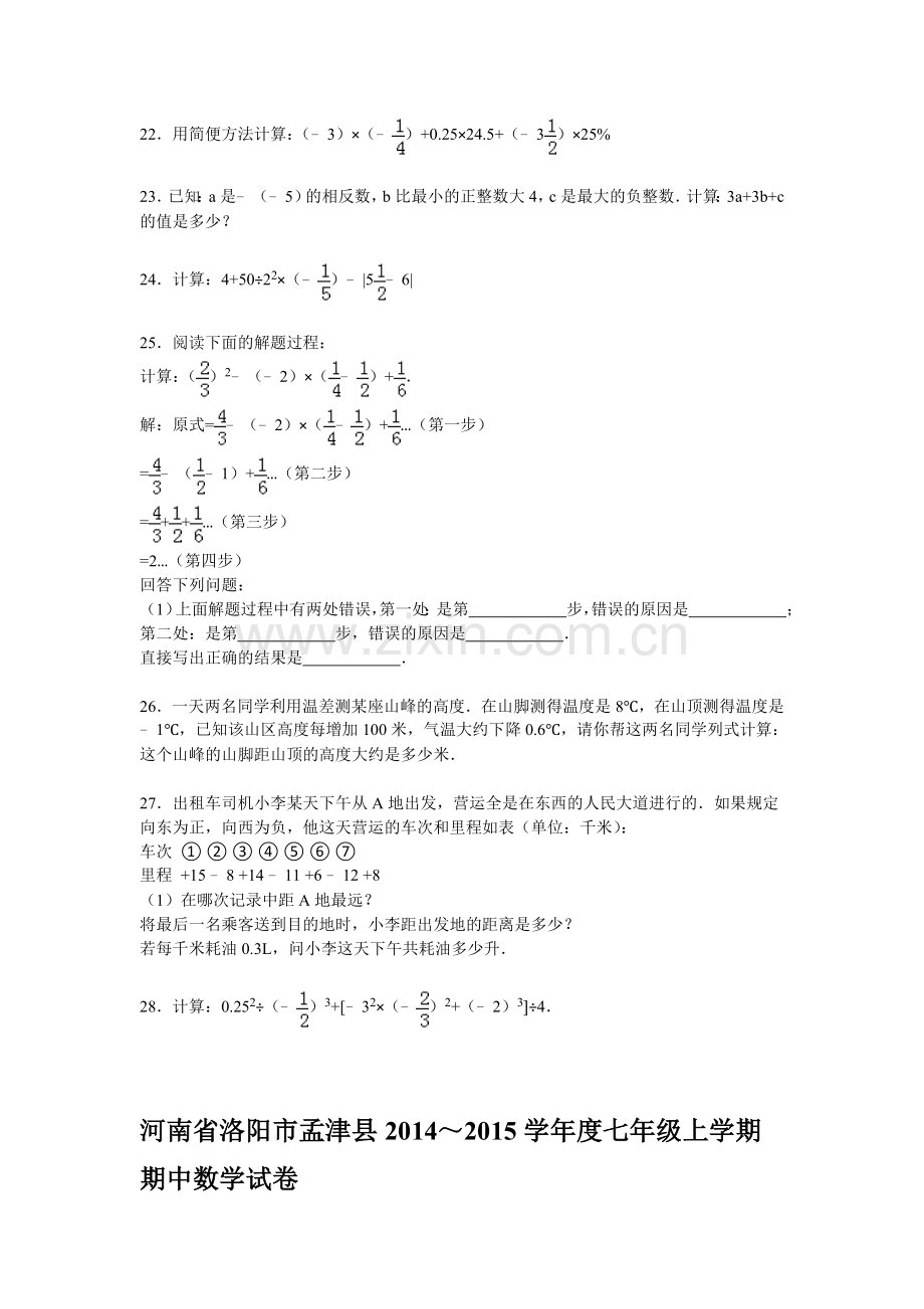 2015-2016学年七年级数学上册期中检测试题7.doc_第3页