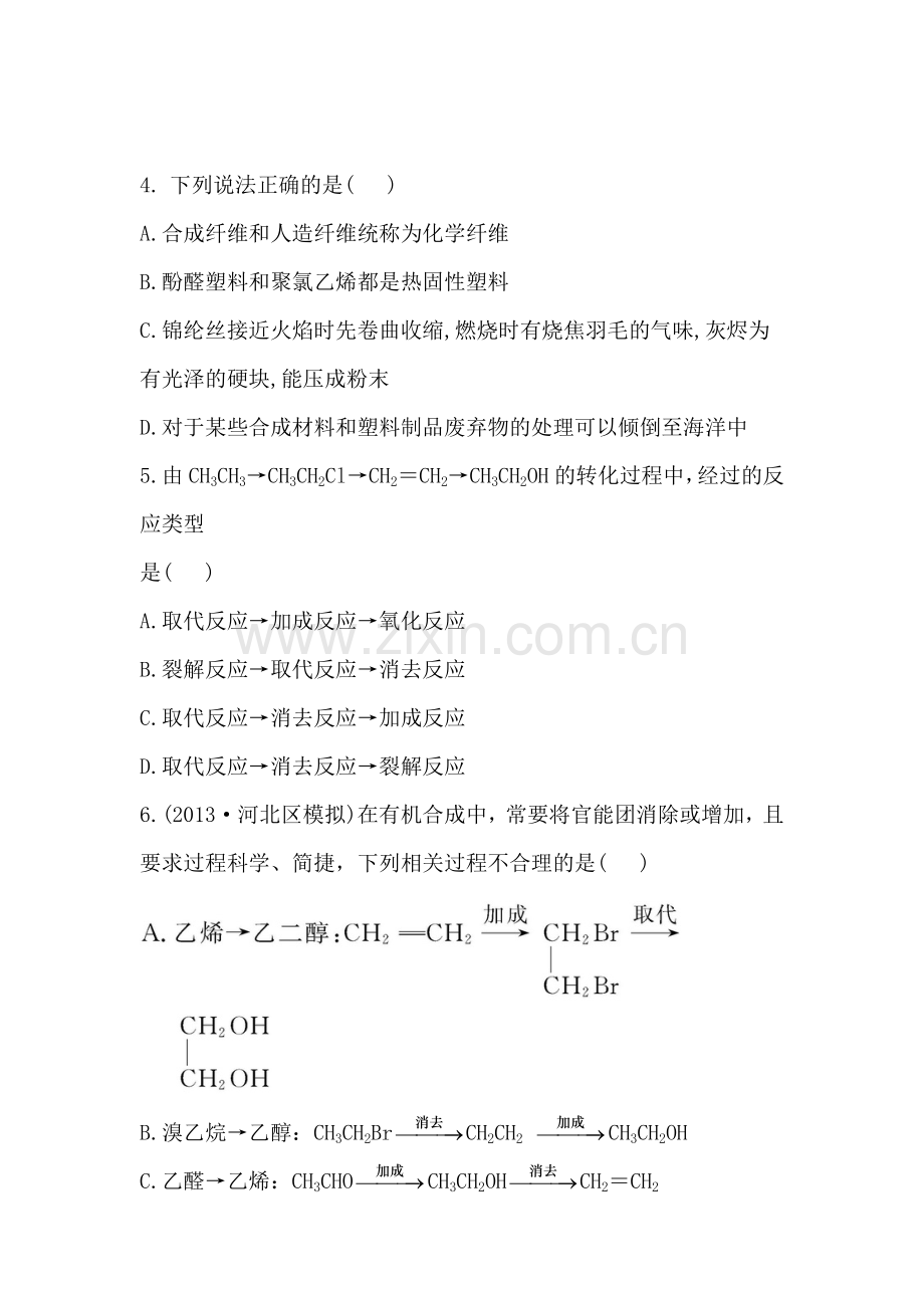 高三化学课时复习提升作业题35.doc_第2页