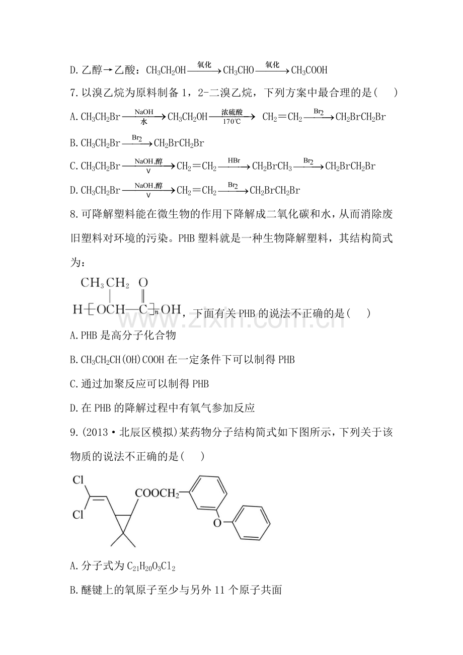 高三化学课时复习提升作业题35.doc_第3页