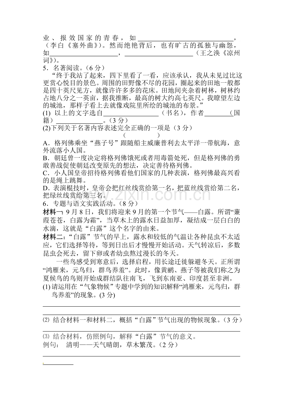 九年级语文上册第一次独立作业试题1.doc_第2页