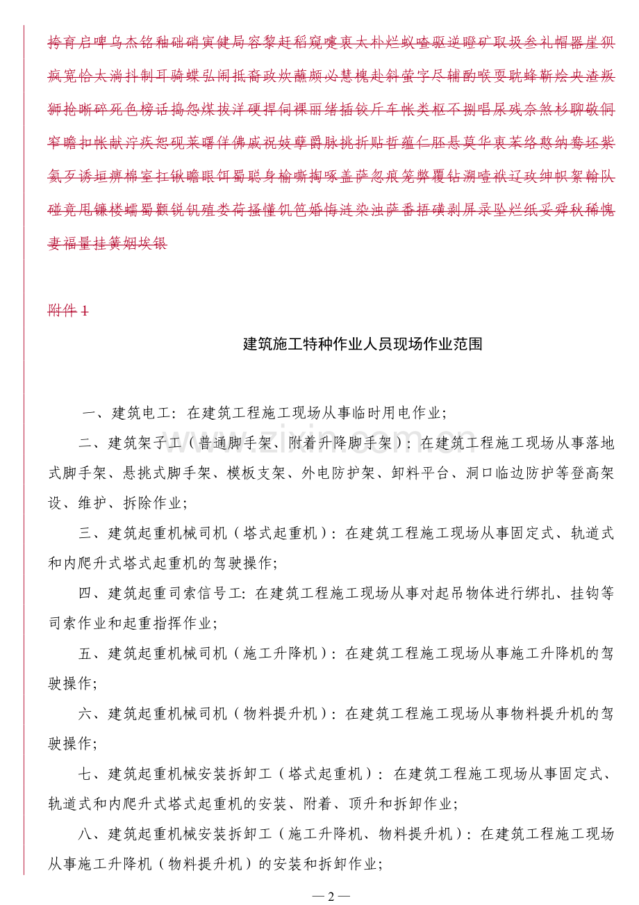 建筑施工特种作业人员安全技术考核大纲(试行)..doc_第2页