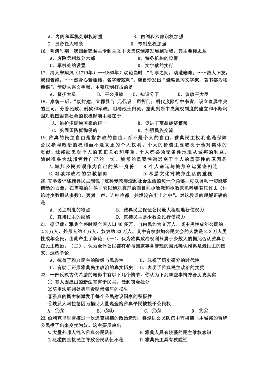 河南省信阳2015-2016学年高一历史上册期中考试题.doc_第3页