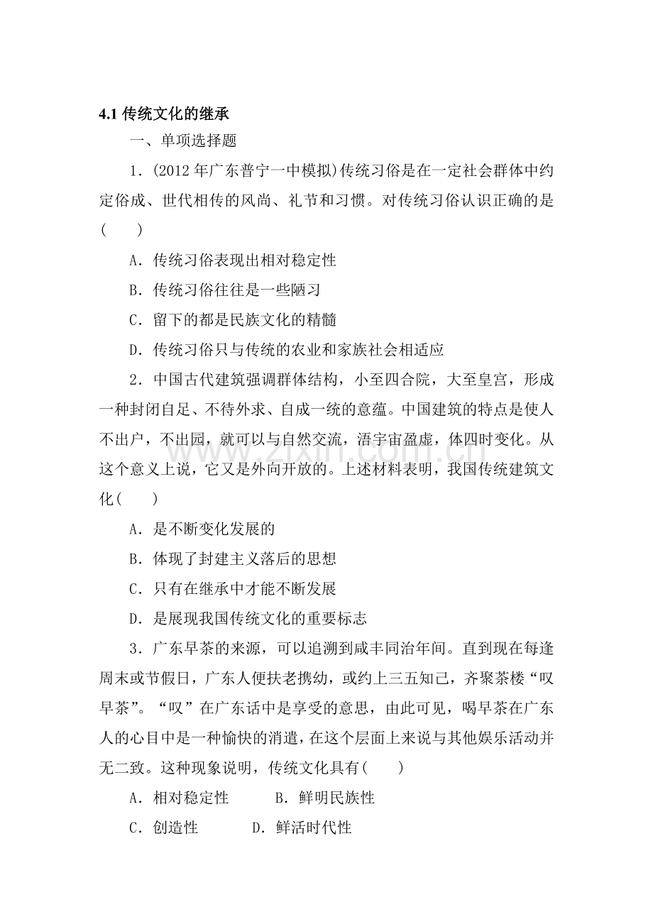 高二政治必修三同步测试题5.doc_第1页