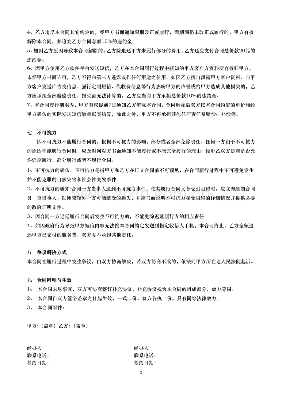 短信发送服务合同.docx_第3页