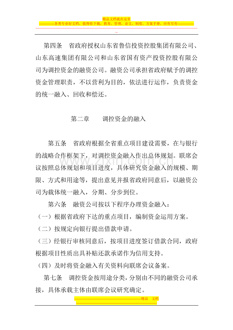 山东省扩大内需重点建设项目调控资金管理暂行办法.doc_第3页