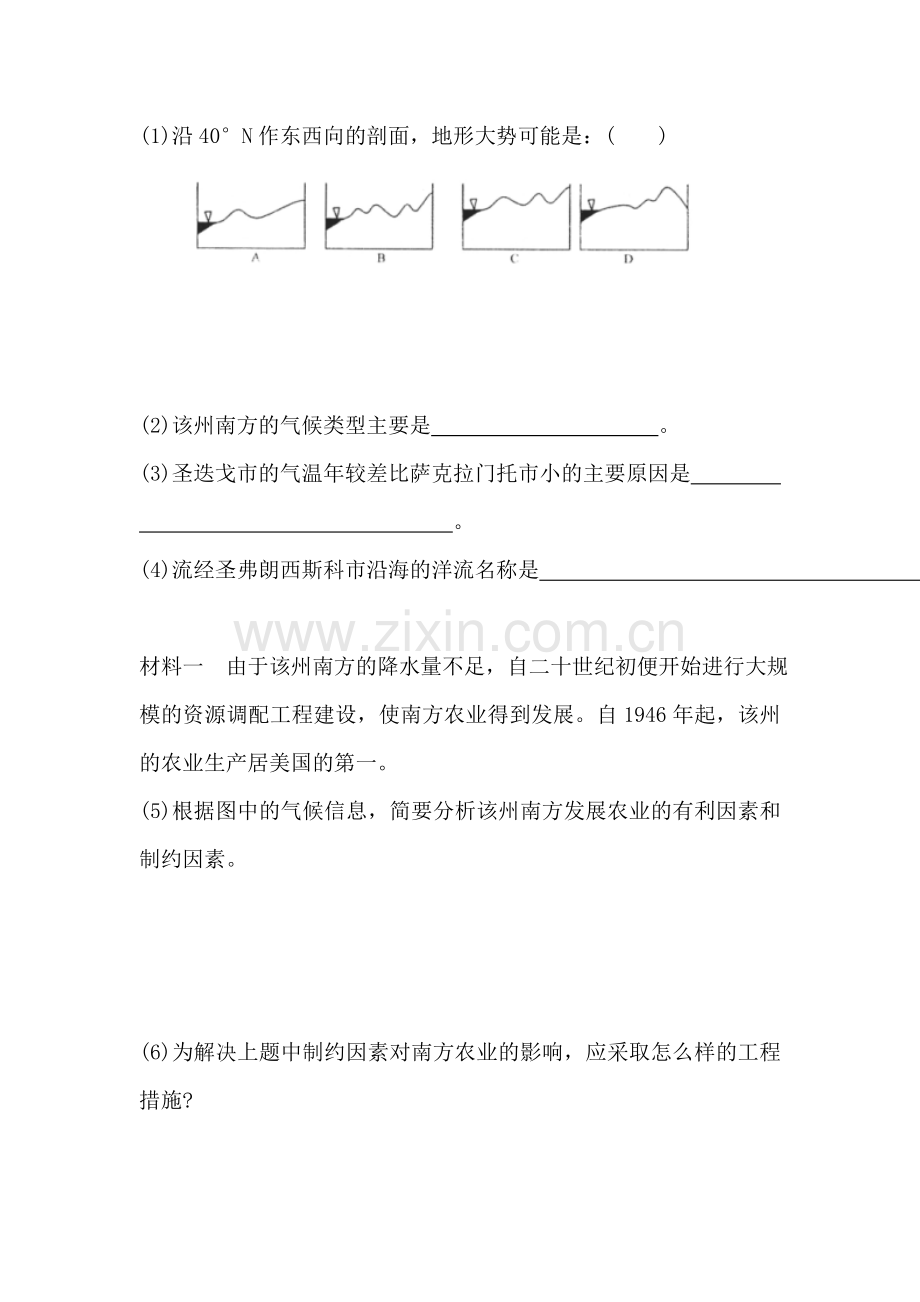 高三地理主观题训练.doc_第2页