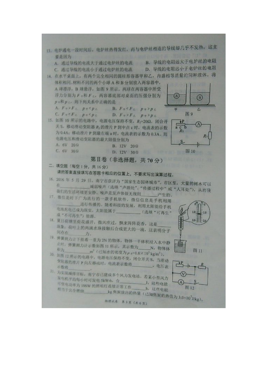 广西南宁市2016年中考物理试题.doc_第3页