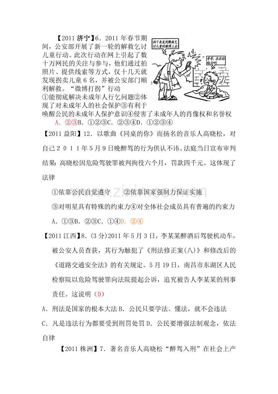 九年级政治知识点复习检测题15.doc_第3页