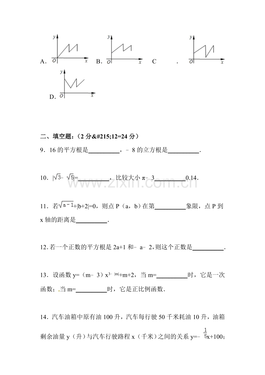 江苏省镇江市2015-2016学年八年级数学上册12月月考试题.doc_第3页