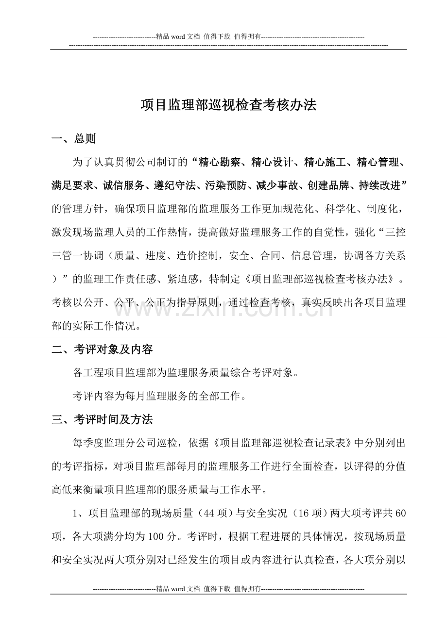 监理分公司巡视检查考核办法..doc_第2页