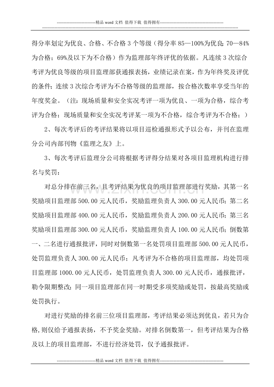 监理分公司巡视检查考核办法..doc_第3页