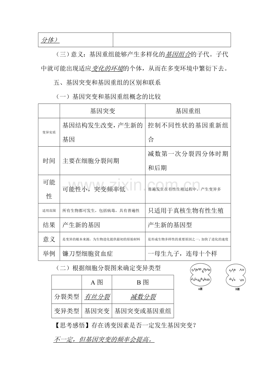 高三生物下册同步讲练检测21.doc_第3页