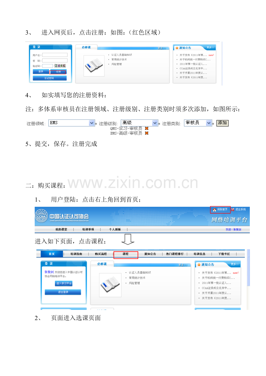 CCAA继续教育网络培训操作流程.doc_第2页