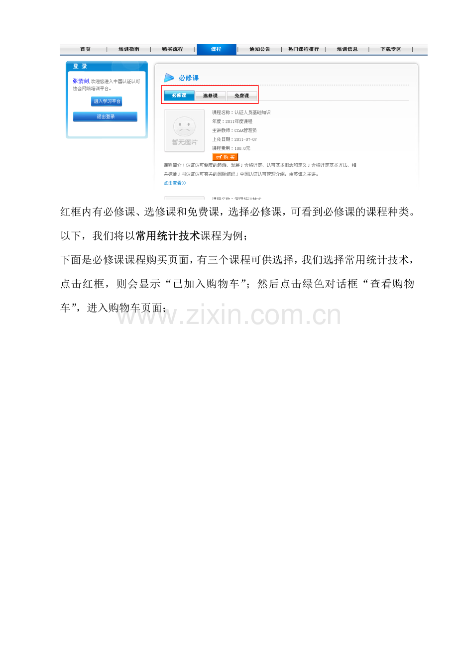 CCAA继续教育网络培训操作流程.doc_第3页