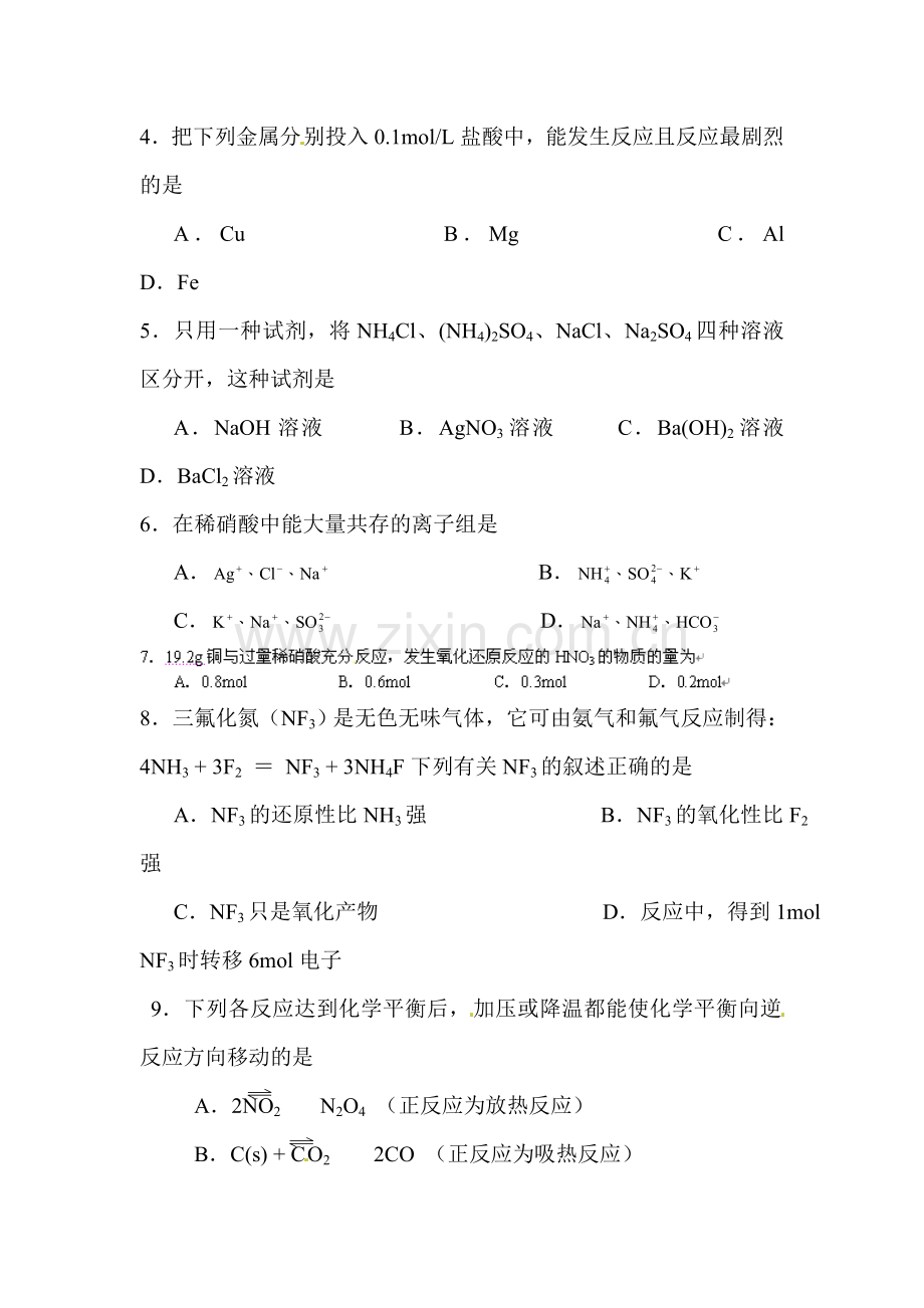 高二化学上册第一次月考试卷3.doc_第2页