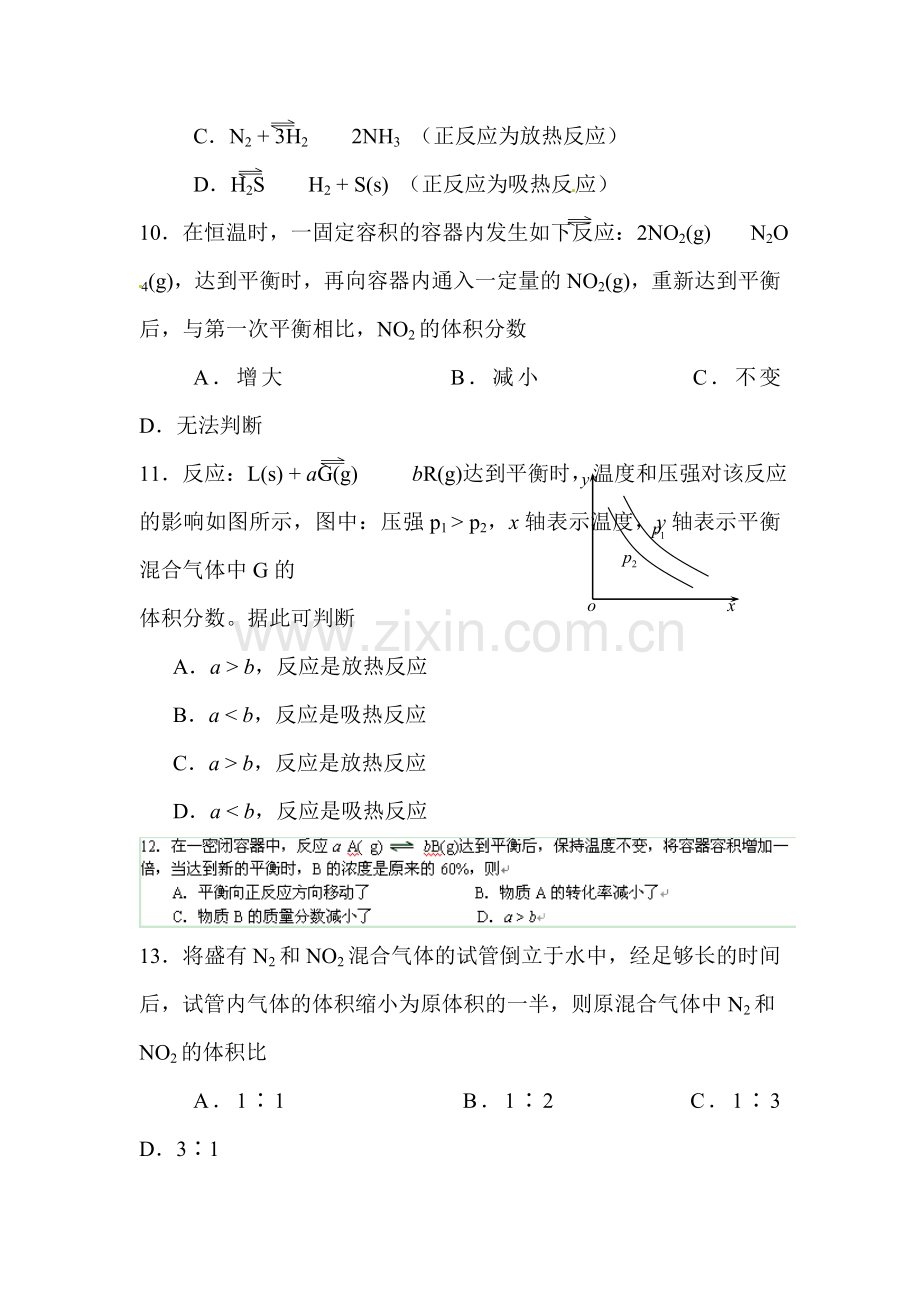 高二化学上册第一次月考试卷3.doc_第3页