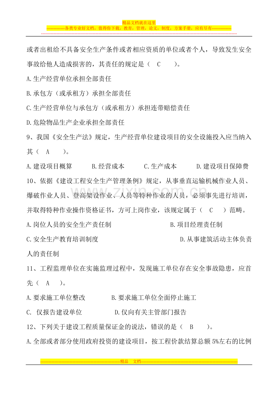 小型项目管理师试卷.doc_第3页