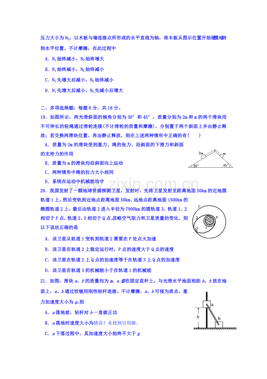 广东省台山市2016届高三物理上册知识点小测练习5.doc_第2页