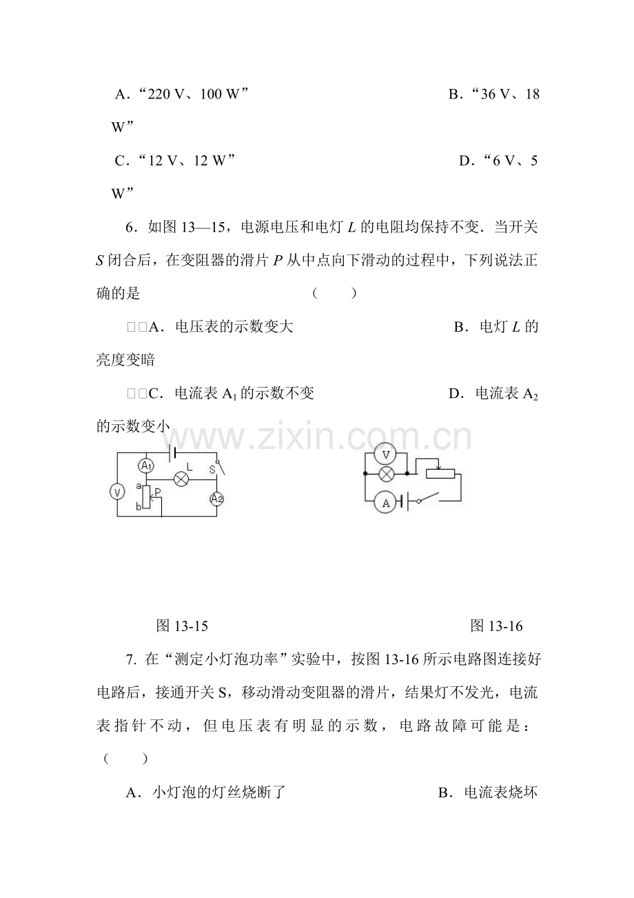 2016届九年级物理下册课时质量检测试题14.doc_第3页