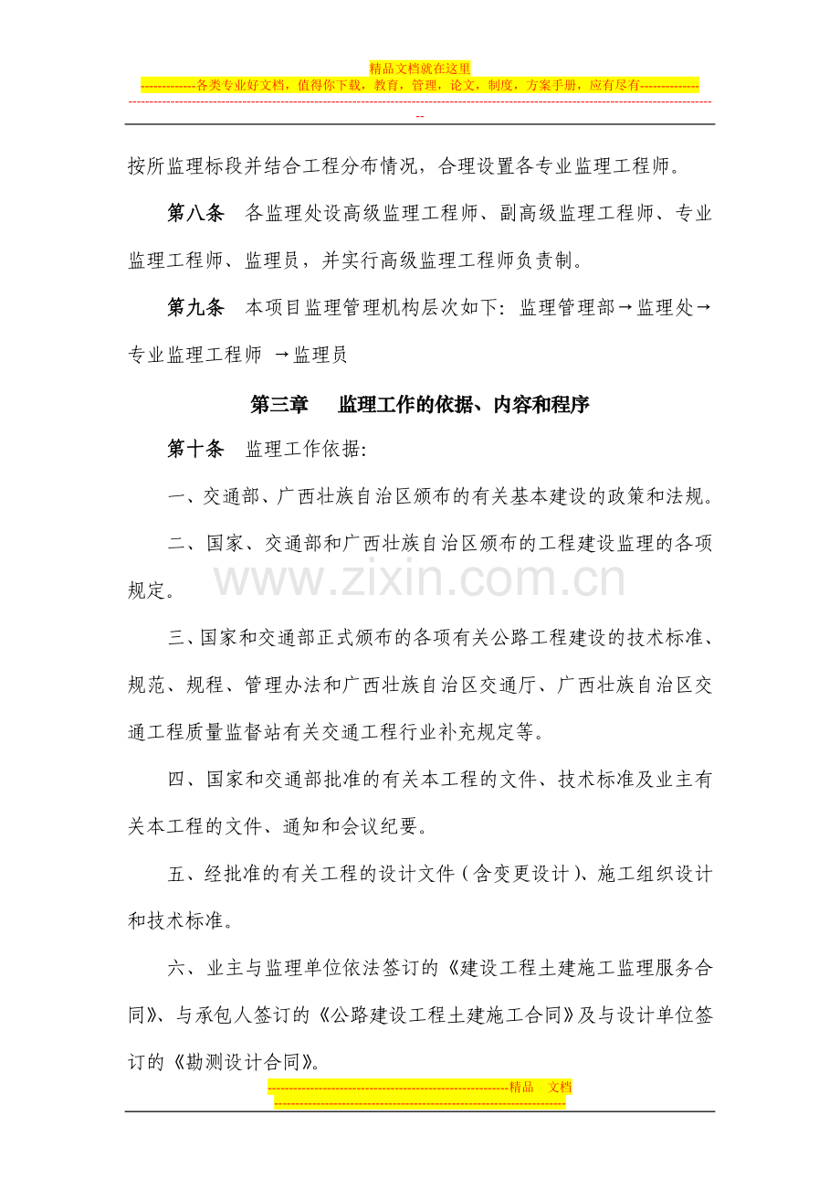 建设监理管理办法.doc_第2页