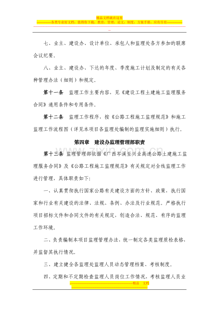 建设监理管理办法.doc_第3页