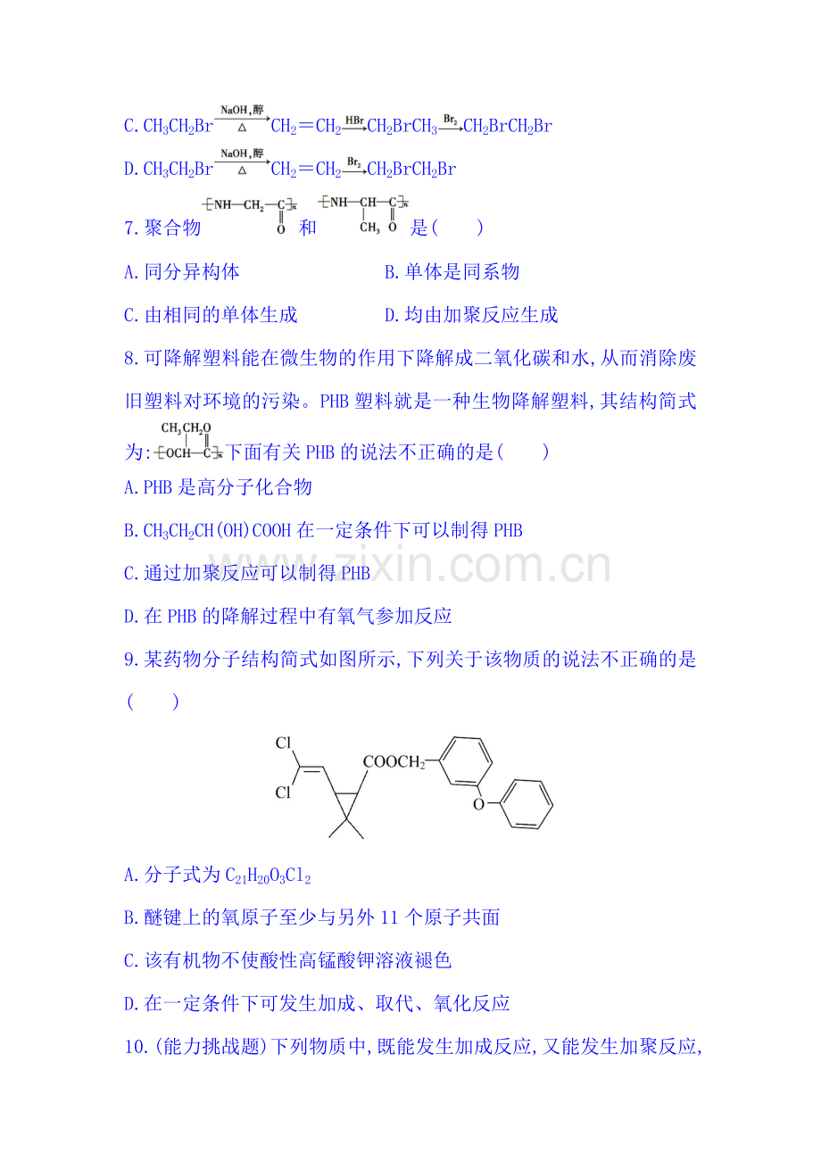 高三化学下册课时综合评估测试题18.doc_第3页