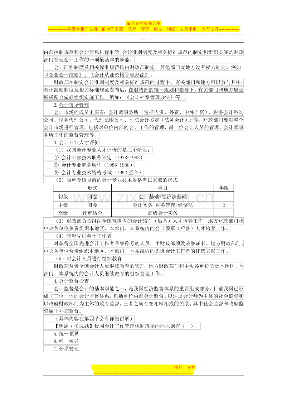 财经法规第二节会计工作管理体制.doc_第2页