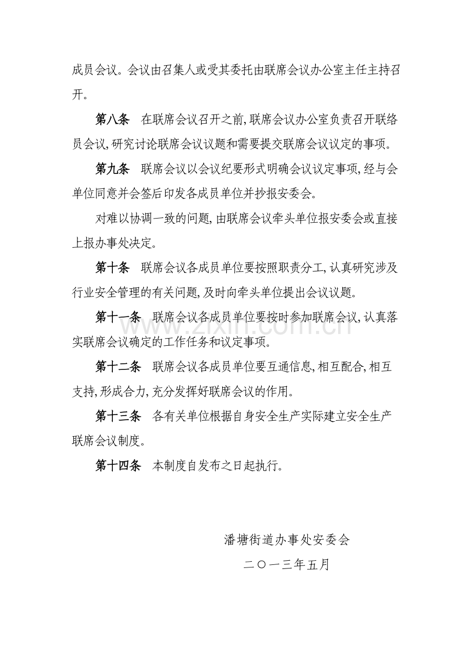 街道各类联席会议制度.doc_第2页