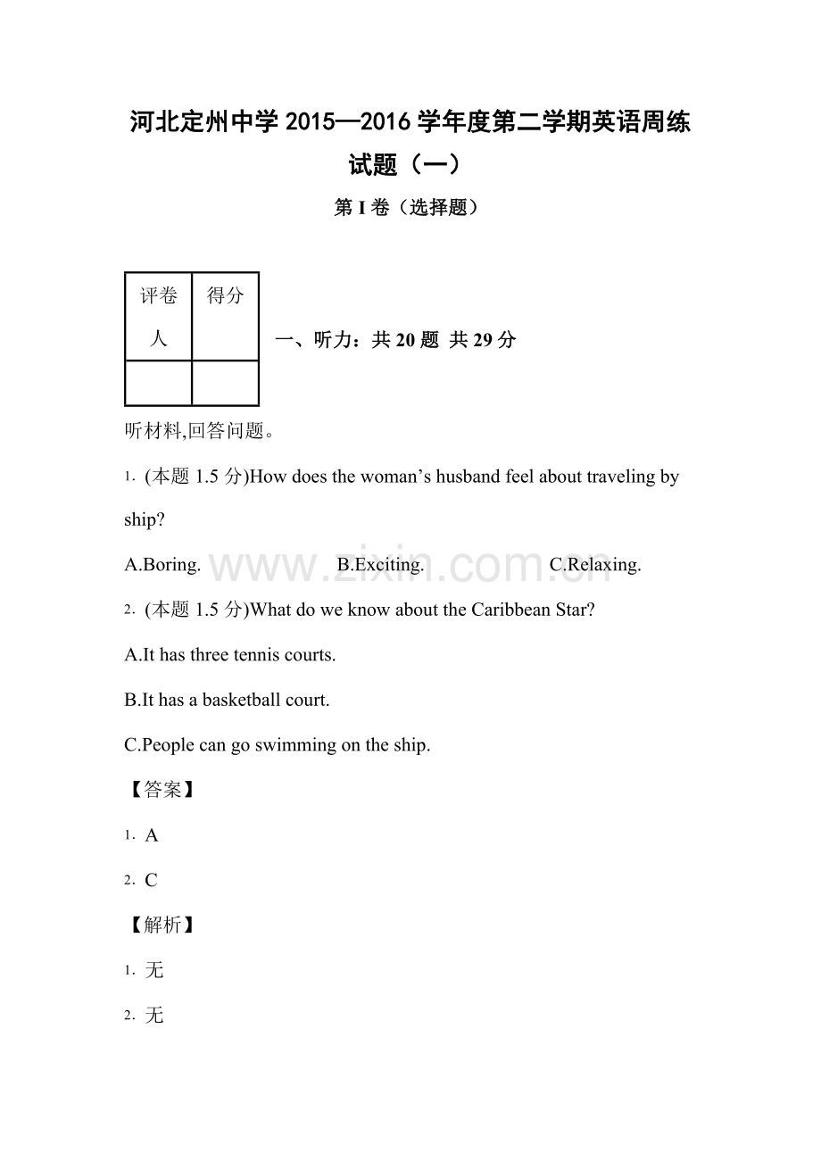 河北定州中学2016届高三英语下册周练试题.doc_第1页