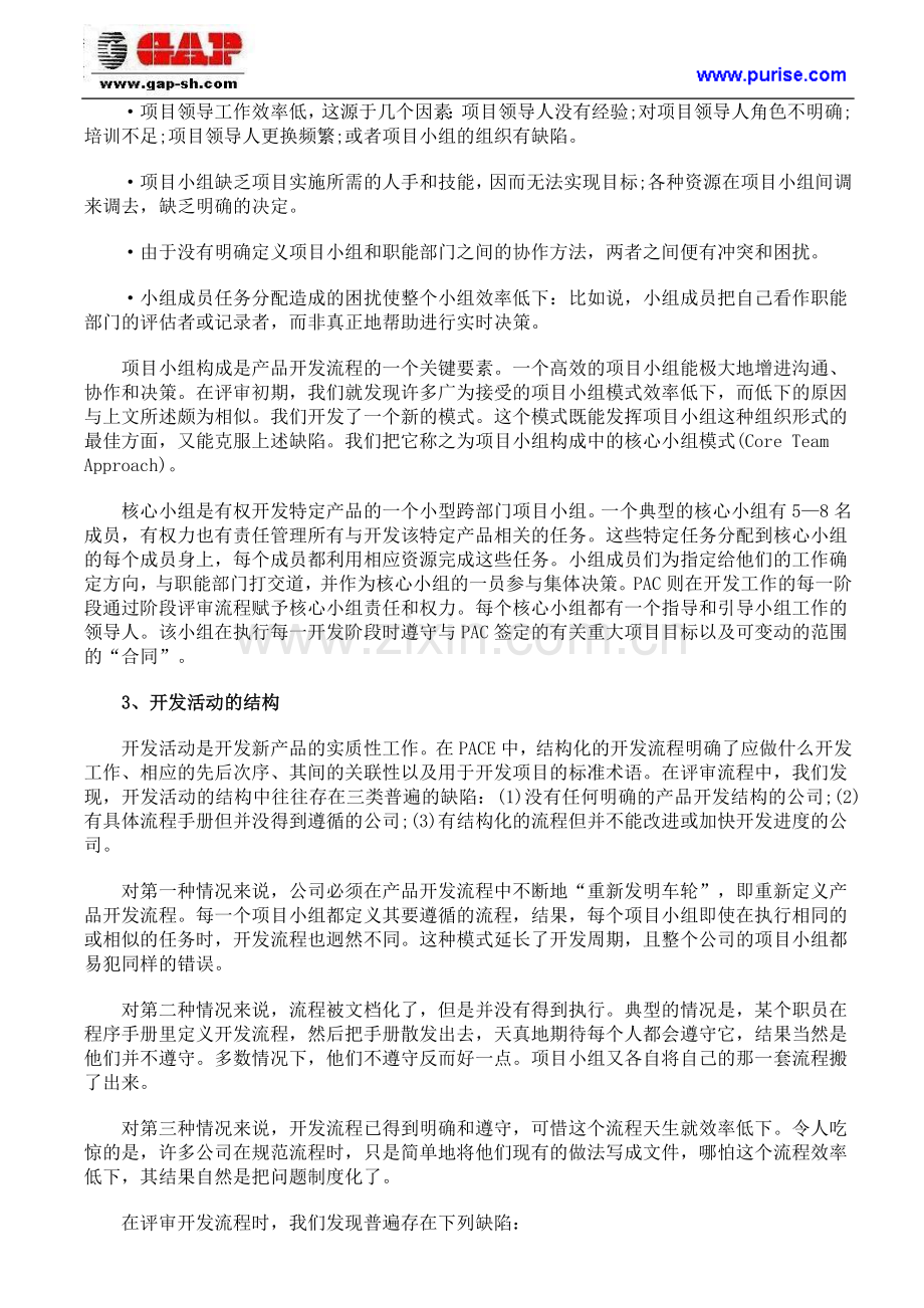 新产品开发项目流程及PACE的解决办法技巧和手段.doc_第3页