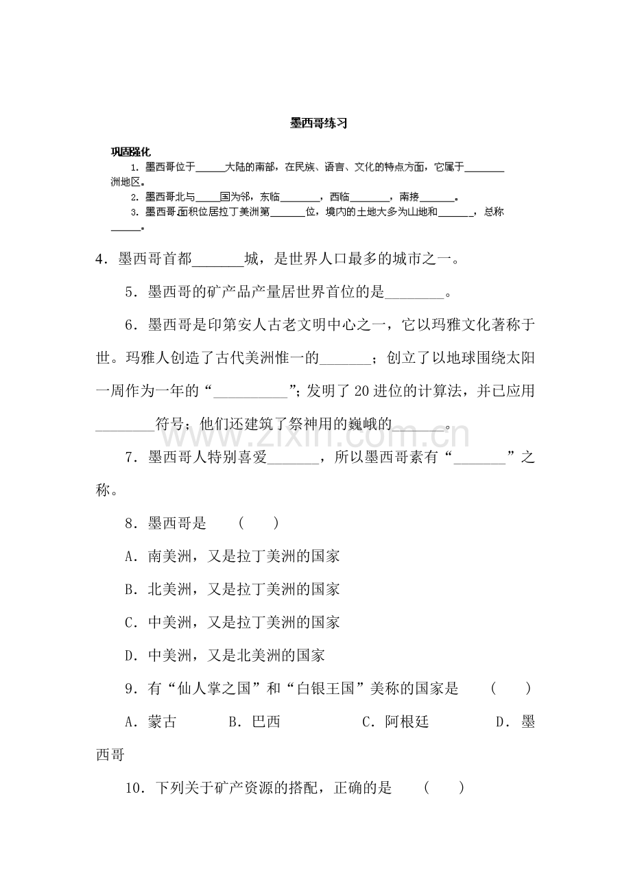 墨西哥练习.doc_第1页