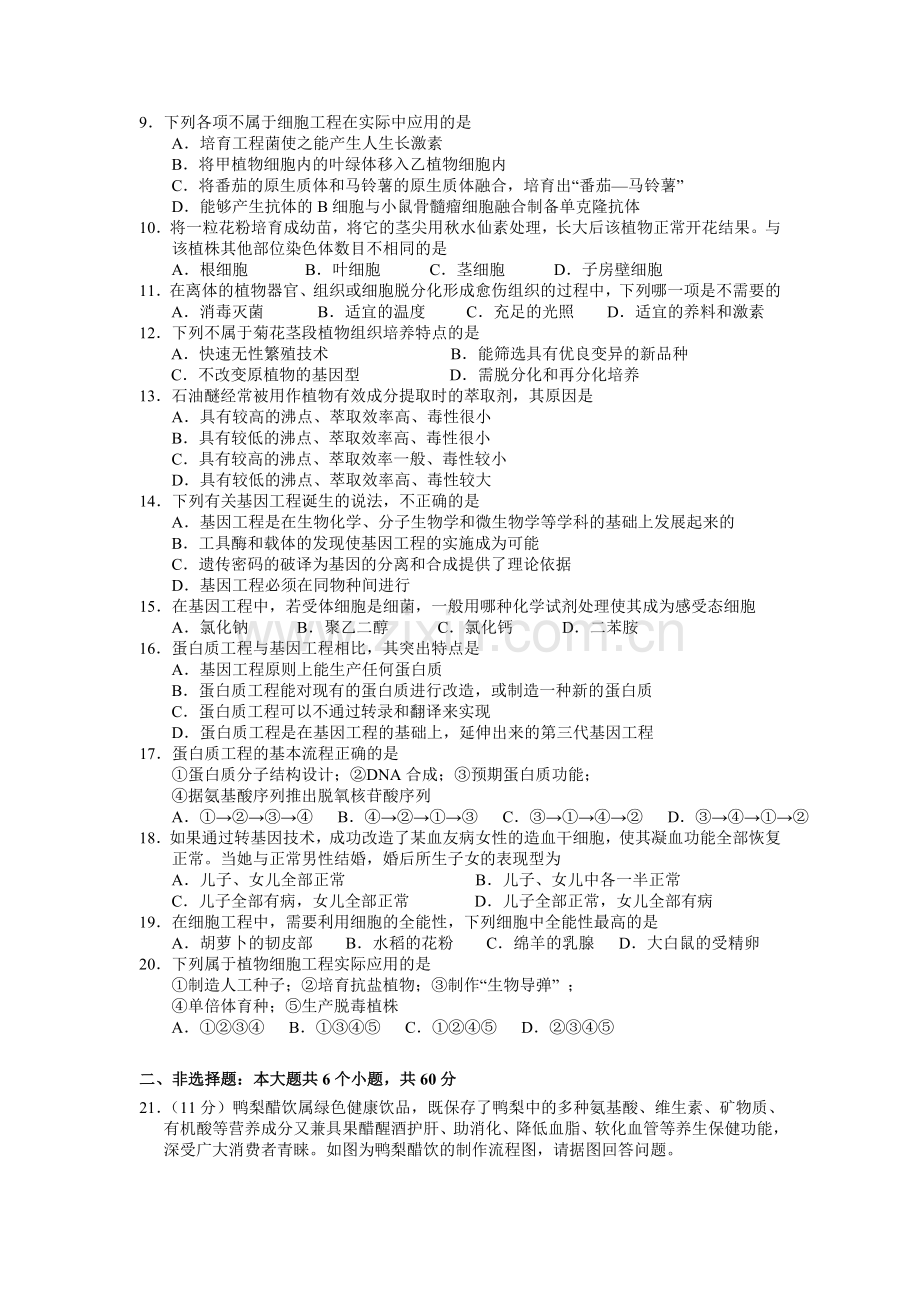 广东省汕头市2015-2016学年高二生物下册期中考试题1.doc_第2页