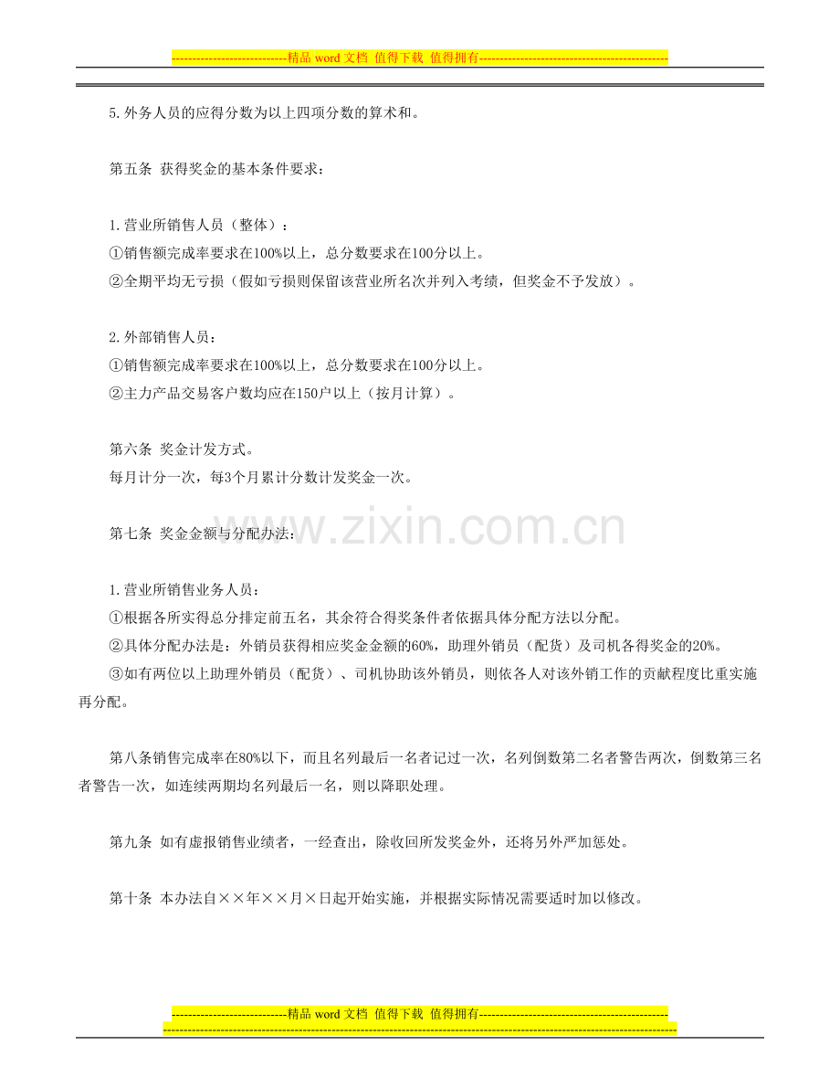 某企业销售人员绩效奖金发放办法.doc_第3页