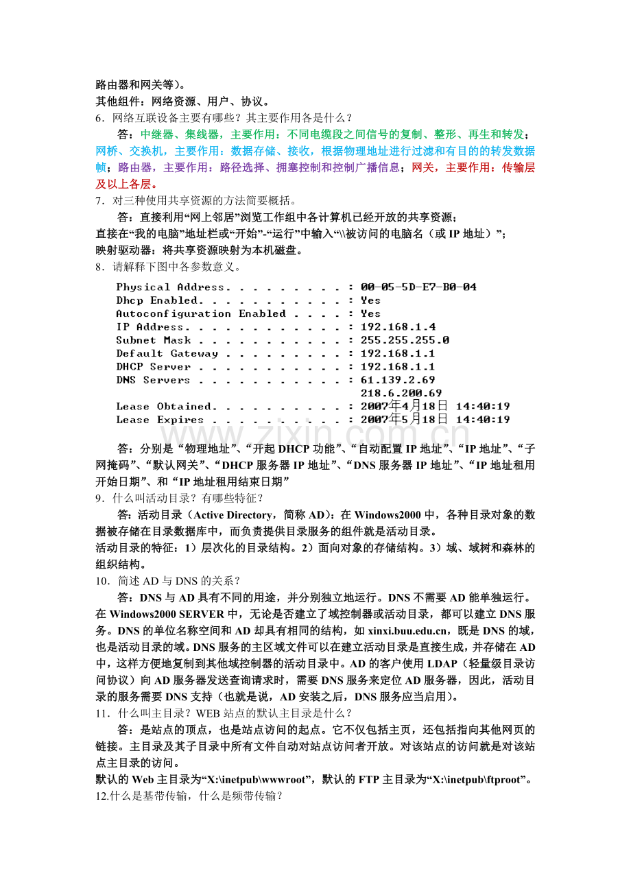 计算机网络技术基础试题库(含答案).doc_第2页