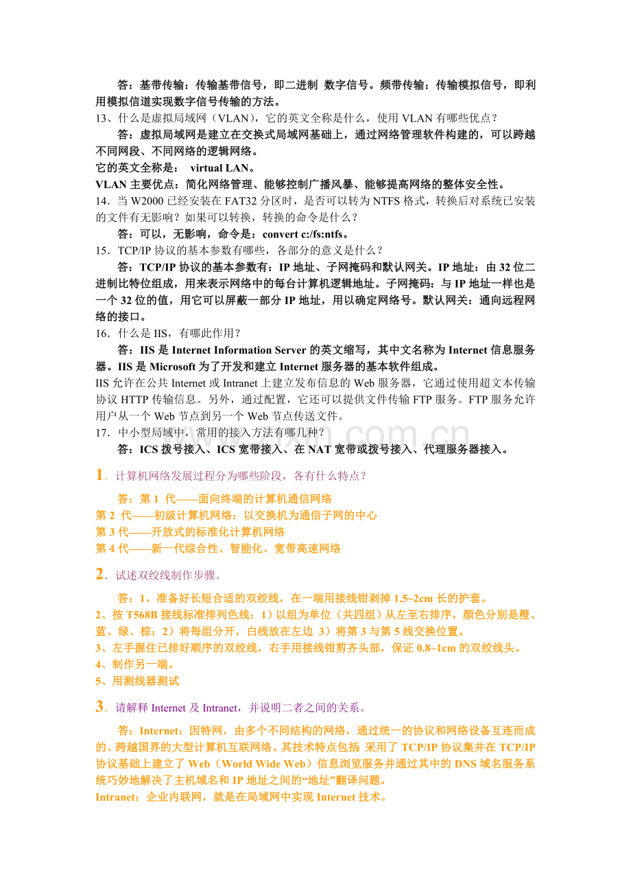 计算机网络技术基础试题库(含答案).doc_第3页