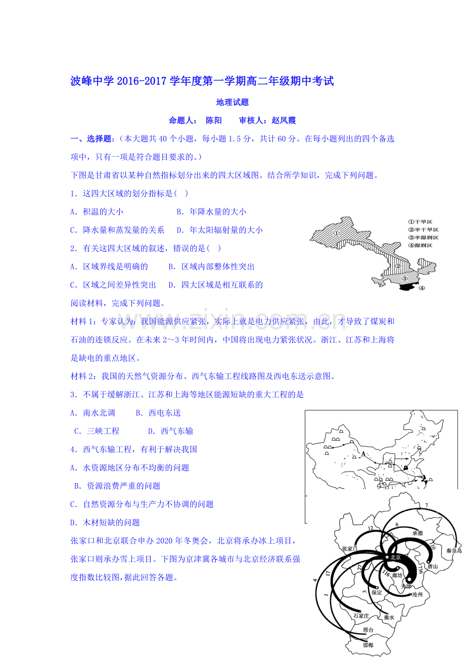 河北省涞水波峰中学2016-2017学年高二地理上册期中考试题.doc_第1页