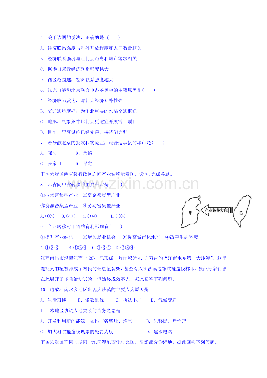 河北省涞水波峰中学2016-2017学年高二地理上册期中考试题.doc_第2页